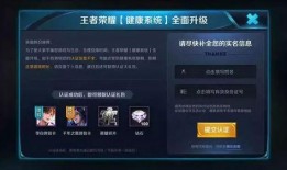 王者官方最新爆料防沉迷,官方最新爆料揭秘全新机制